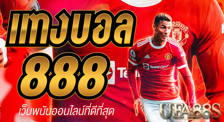 เว็บพนันออนไลน์ 888