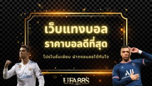 พนันบอลฟรี