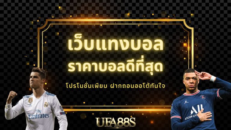 พนันบอลฟรี