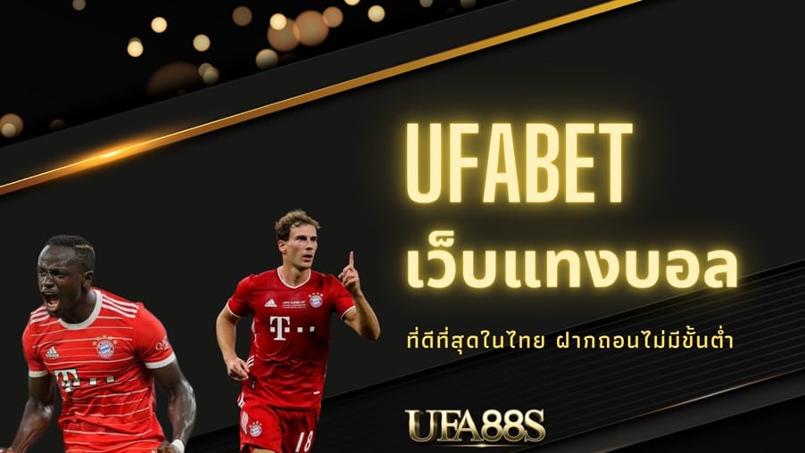 พนันบอลฟรี