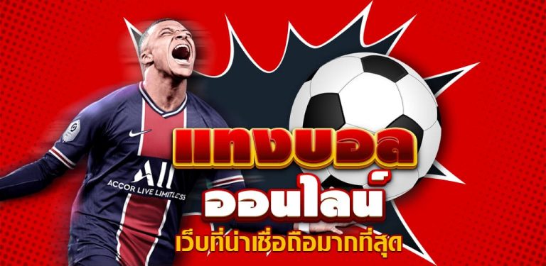 บอลสเต็ป