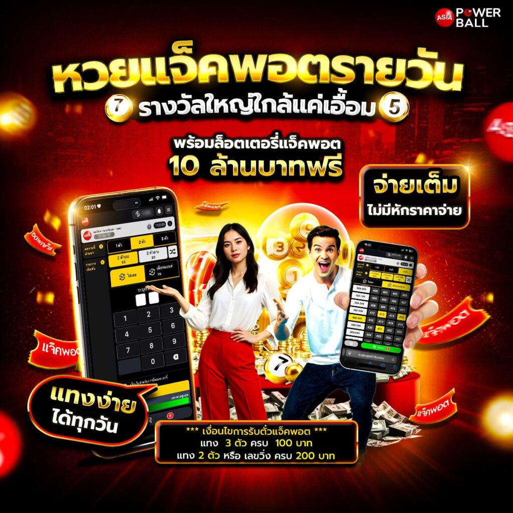 แทงหวยออนไลน์24