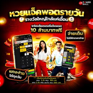แทงหวยออนไลน์24