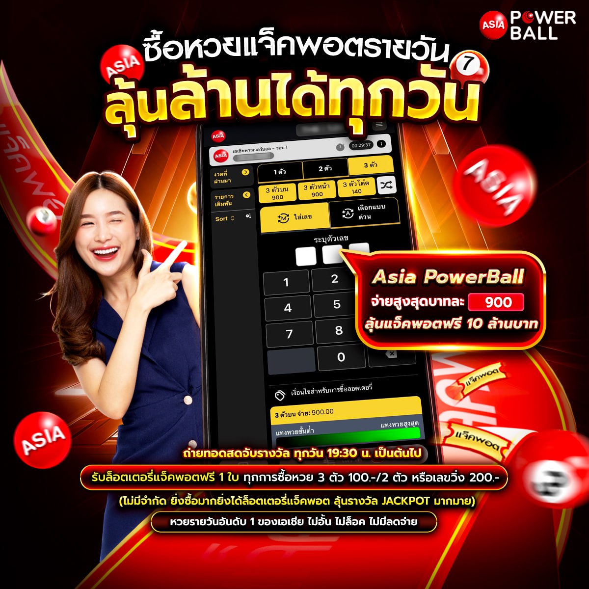 แทงหวย 100