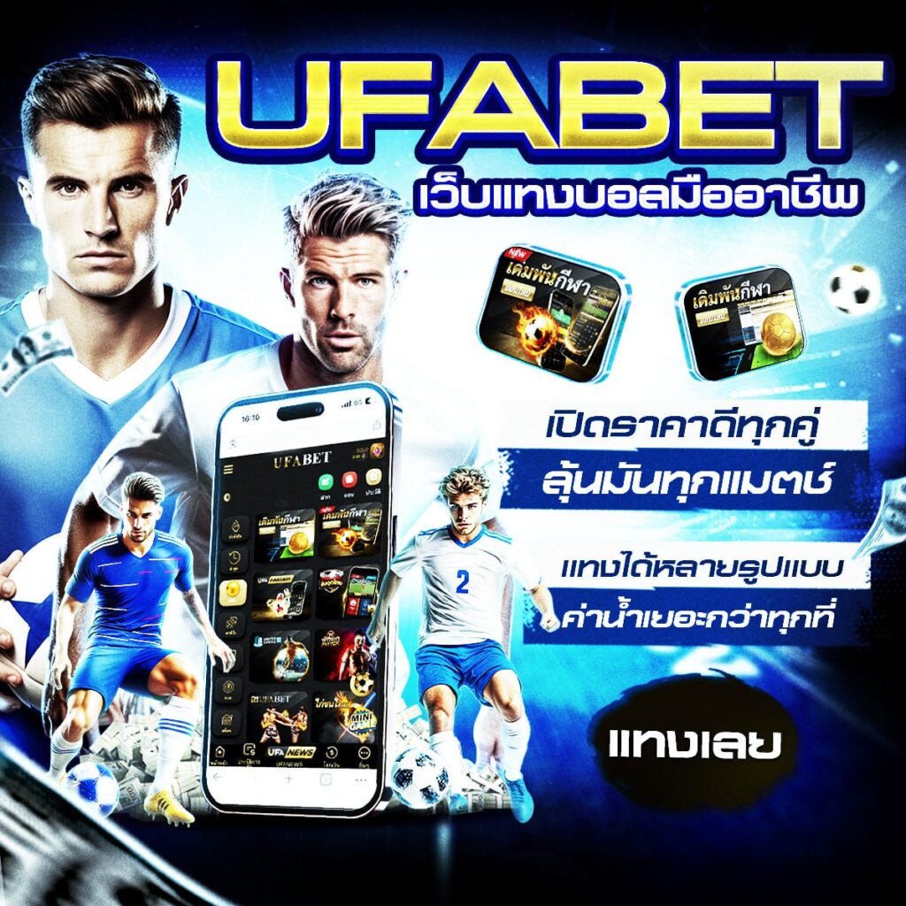 แทงบอลออนไลน์