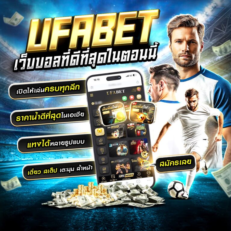 ทีเด็ดบอลสเต็ป